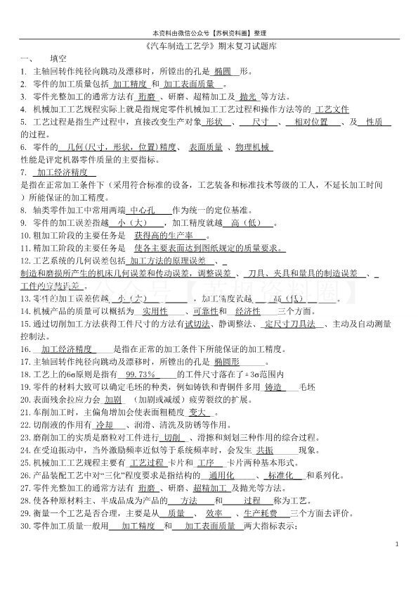 汽车制造工艺学